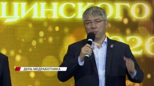 В Улан-Удэ удостоили к государственной награде 188 медицинских работников