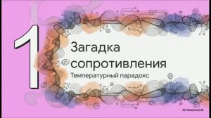 Физика 10 класс § 116 Электрический ток в полупроводниках. Собственная и примесная проводимости