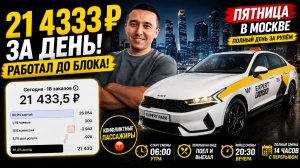 Работал до блока! Пятница в Москве принесла 21 433 ₽