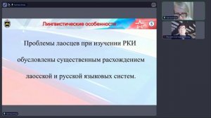 Этнокультурный аспект преподавания РКИ в лаосской аудитории