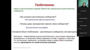 Где и как живут растения1