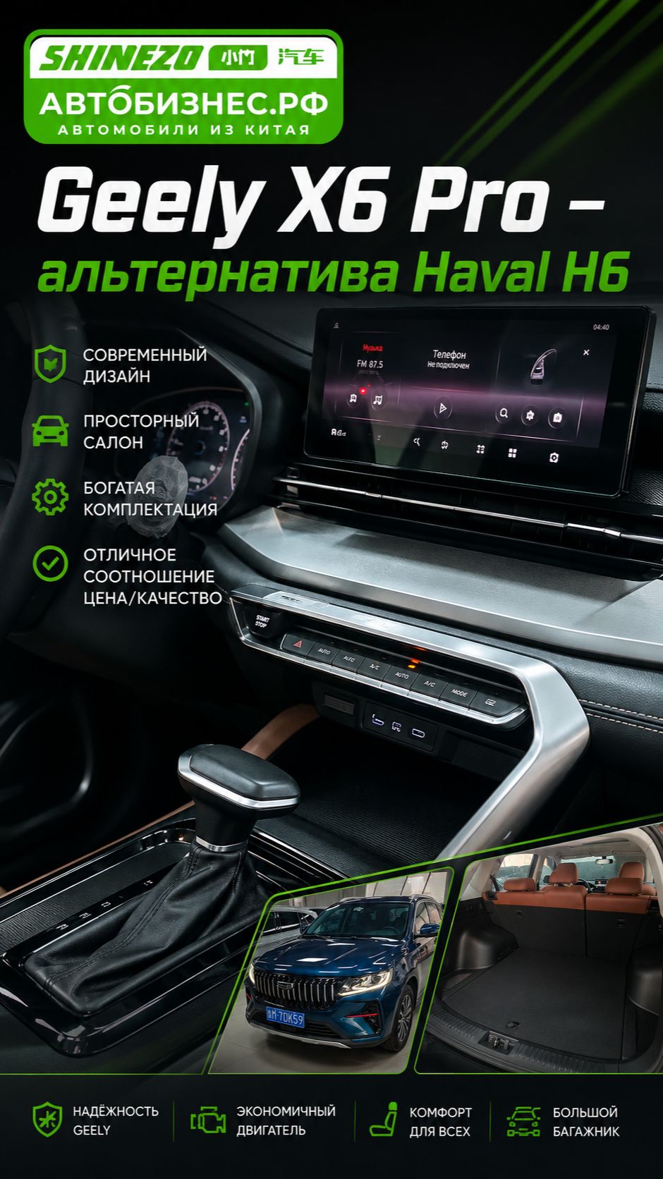🚗 Geely X6 Pro из Китая: альтернатива Haval H6 с огромным багажником