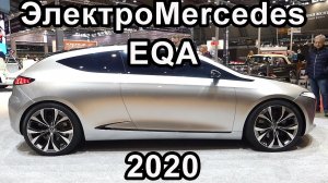 Mercedes-Benz пополнит свою линейку электромобилем EQA