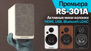 Премьера RS-301A — активные мини-колонки с HDMI, USB и Bluetooth LDAC