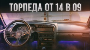 ТОРПЕДА ВАЗ 2114 В ВАЗ 2109 / Подробно с нюансами и ошибками