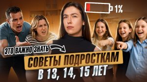 13 советов себе 13-летнему: будущее, родители, первая любовь I Онлайн-школа «Умскул»