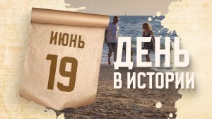 Всемирный день неспешной прогулки. «День в истории»
