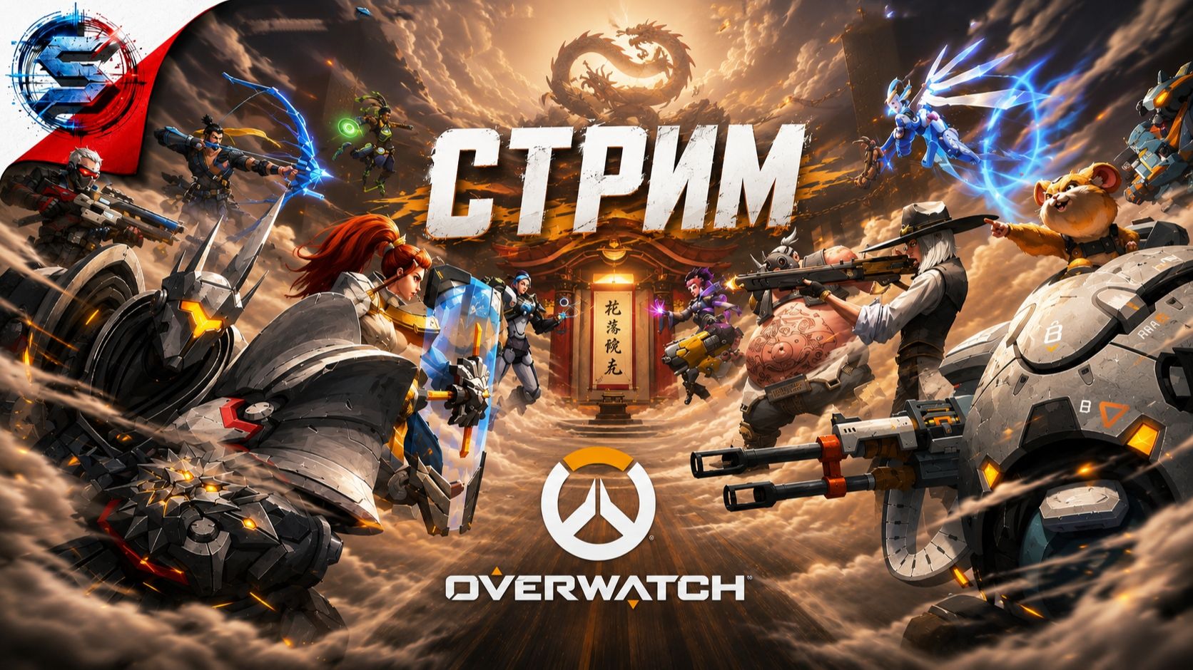 КАТКИ НА НЕРВАХ ➤ СТРИМ #14 ➤ OVERWATCH смотреть онлайн