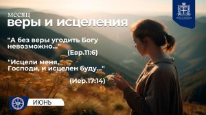 20.06.2026 | Страна свободы | Субботнее Богослужение