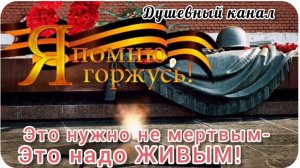ВСПОМНИМ ВСЕХ ПОИМЁННО..