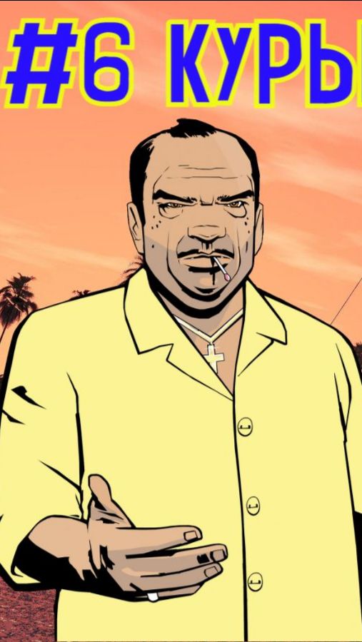 АНТОН ВЕРСЕТИ. GTA Vice City от Снайпа. Промо 6.1