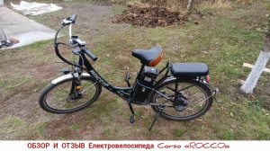 Обзор и отзыв Електровелосипеда Corso «ROCCO» двигатель 500W, акумулятор 48V20AH