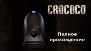 Crococo | Полное прохождение