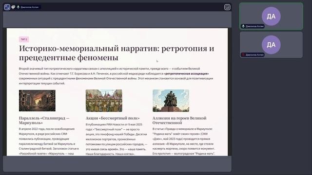 Патриотические нарративы в современных медиаресурсах России