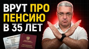 Я изучил жизнь тех, кто вышел на ПЕНСИЮ в 35. Вы этого не хотите...
