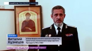 В Пятигорске прошел Совет атаманов Терского войскового казачьего общества