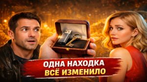 Истории измен - Мелочь которая изменила все