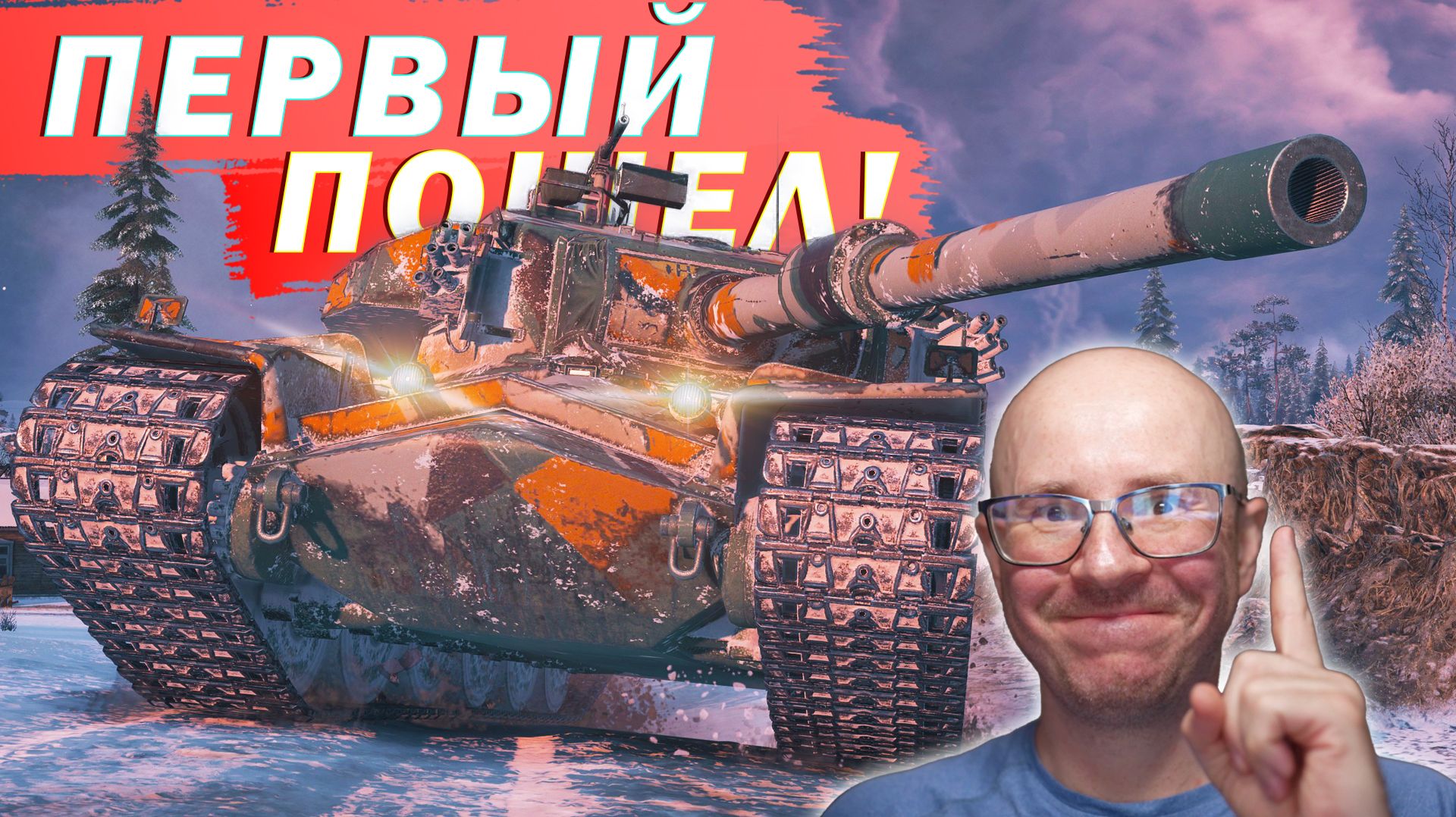 ЛвТ №26 🔥ПЕРВЫЙ ПОШЁЛ!🔥 ЛЕХА В ТАНКАХ на STRV K смотреть онлайн