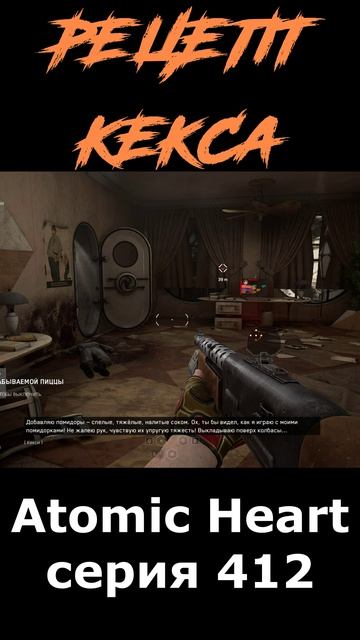 atomic heart сюжет в шортcах 412 серия  #vosaplay #atomicheart #востаниемашин #ссср