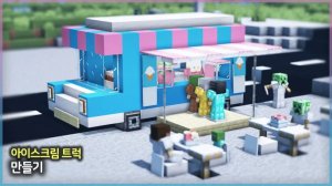🍦 Постройка тележек для магазина мороженого 🍨. ⛏️Гайд по Постройке