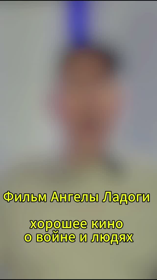 Фильм Ангелы Ладоги - хорошее кино о войне и людях