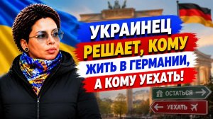 Украинские патриоты в Европе решают, где жить немцам