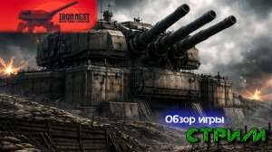 IRON NEST Heavy Turret Simulator - Посмотрим и оценим эту новинку.