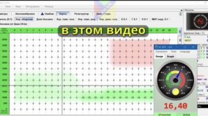 Настройка ГБО 4 на минимальный расход газа и максимальную мощность при разгоне