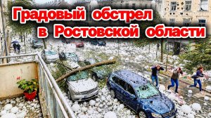Ледяной апокалипсис в Шахтах❗ Машины и крыши домов побиты❗ Улицы во льду❗ Удар погоды❗ Сегодня❗