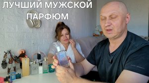 ЛУЧШИЙ МУЖСКОЙ ПАРФЮМ KREED AVENTUS, ARMANI, VERSACE, DIOR, PACO RABANNE