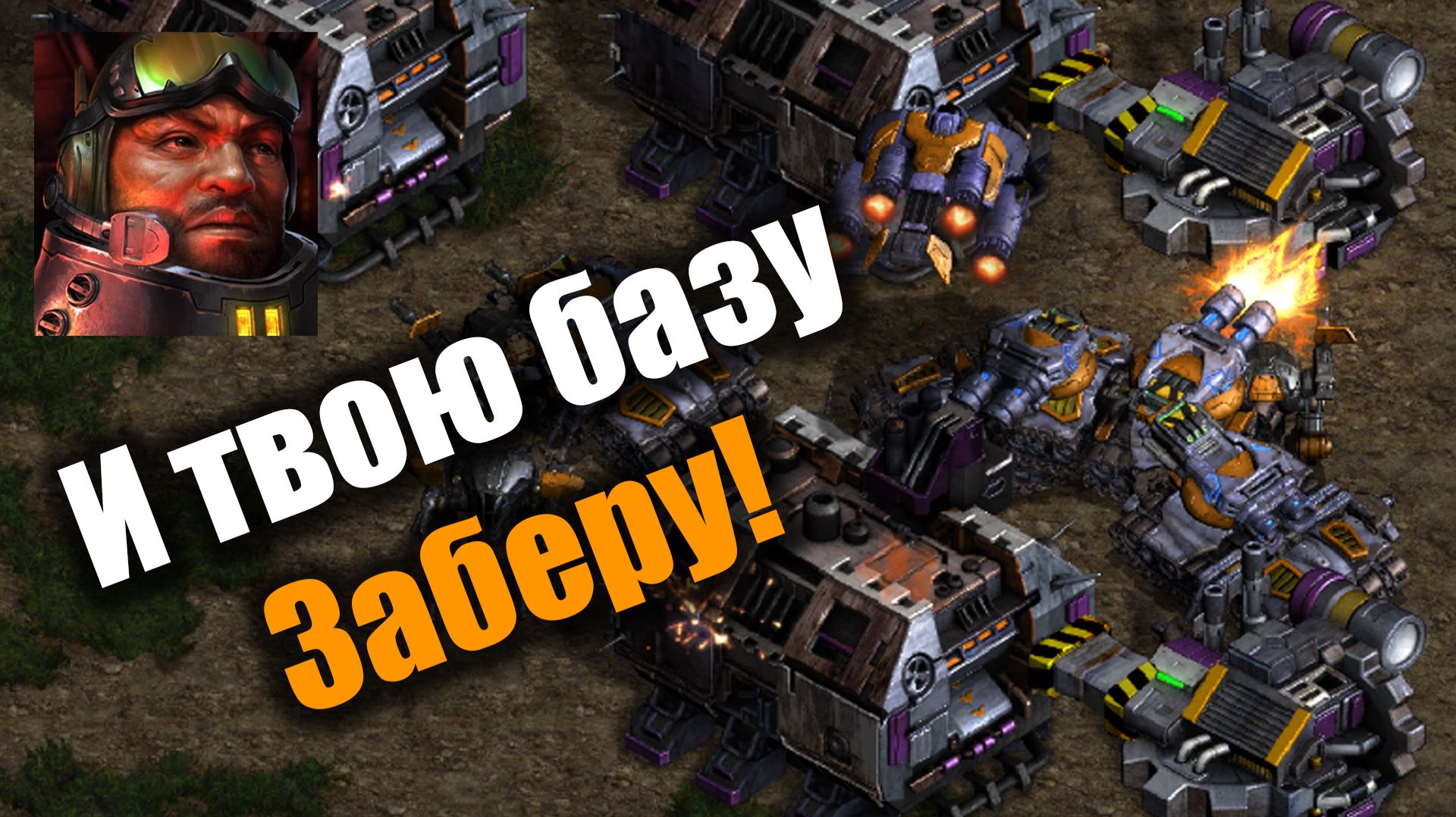 Терран забирает карту не хуже зерга: Starcraft: Remastered