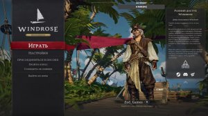 WindRose CoOp часть 7: открываем новый биом