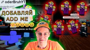 ИГРАЕМ С ПОДПИСЧИКАМИ В ROBLOX!!! Roblox.