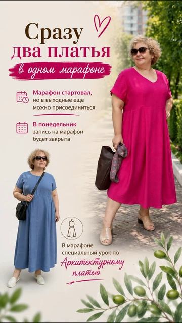 Сразу два платья смотреть онлайн