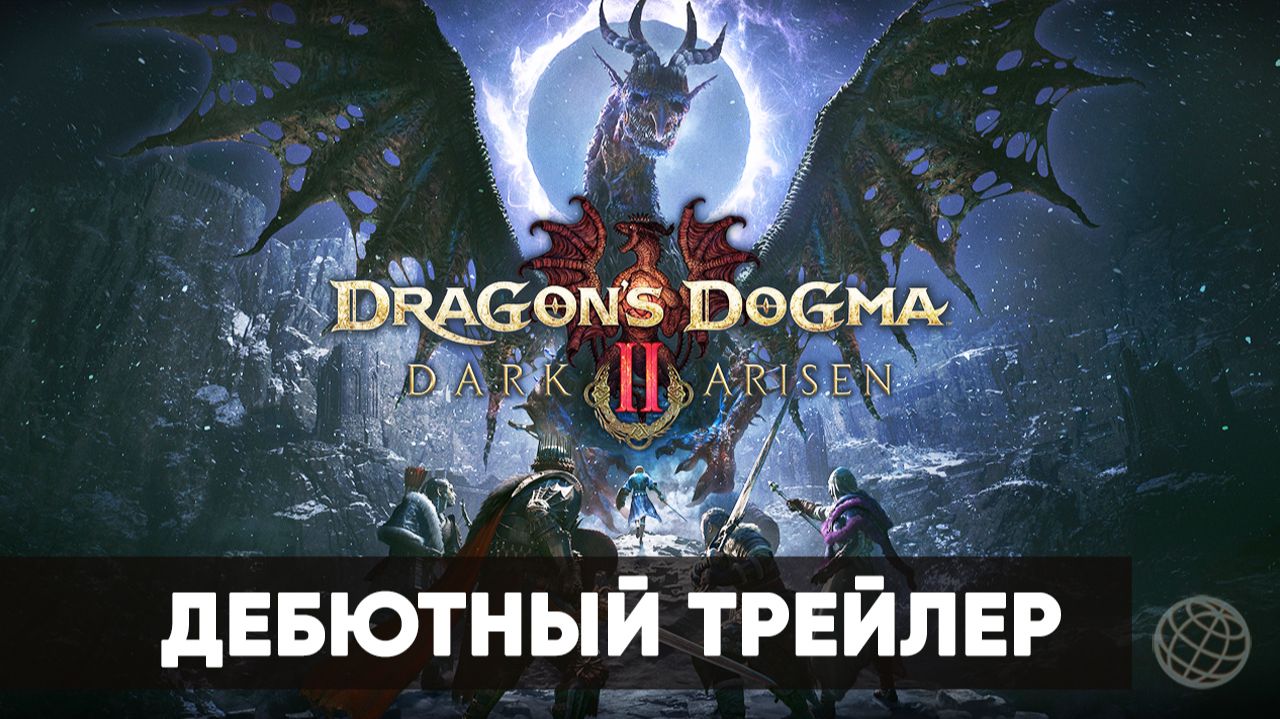 Dragon’s Dogma 2 Dark Arisen - Трейлер версии для Switch 2 - Nintendo Direct