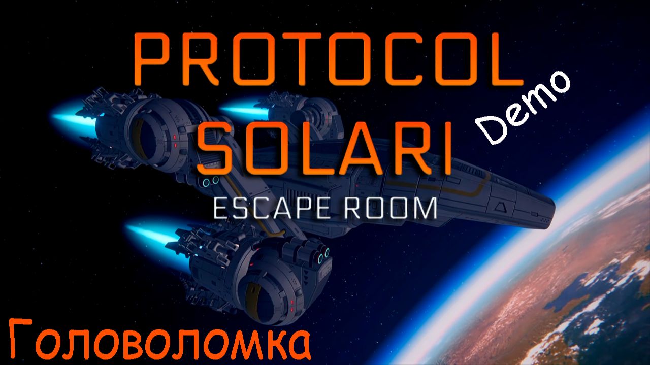 Protocol Solari: Escape Room (Demo) ➤ Ломай голову! В квест-комнате.