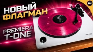 Новый флагман от Premiera - T-One