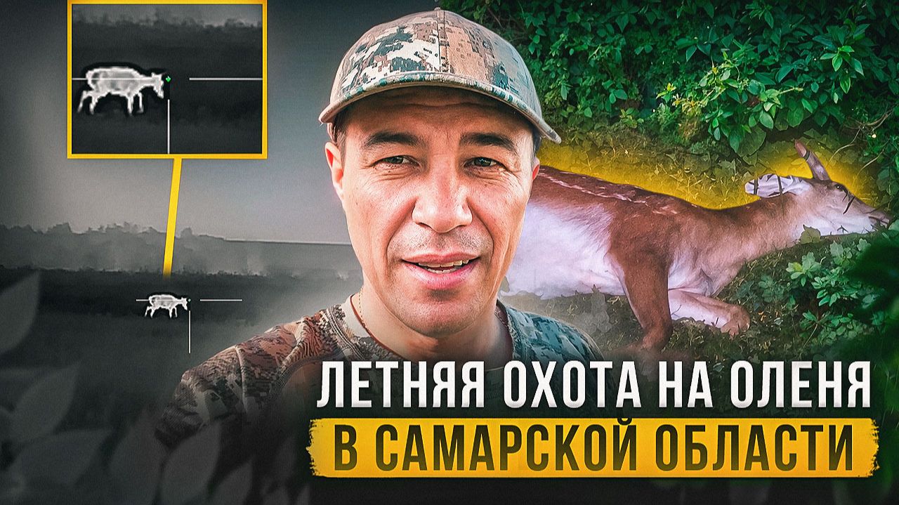 Тепловизионный прицел Arkon Arma v2 HR50L на охоте | Видишь ли ты добычу раньше, чем она тебя?! смотреть онлайн