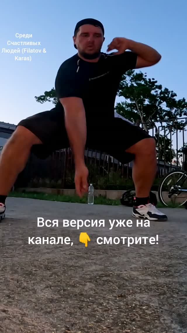 Среди Счастливых Людей Filatov & Karas
