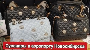Цены в аэропорту Новосибирска
