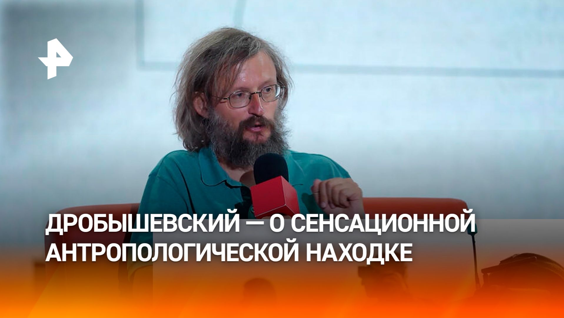 Антрополог Дробышевский рассказал о сенсационной находке в Брянской области смотреть онлайн