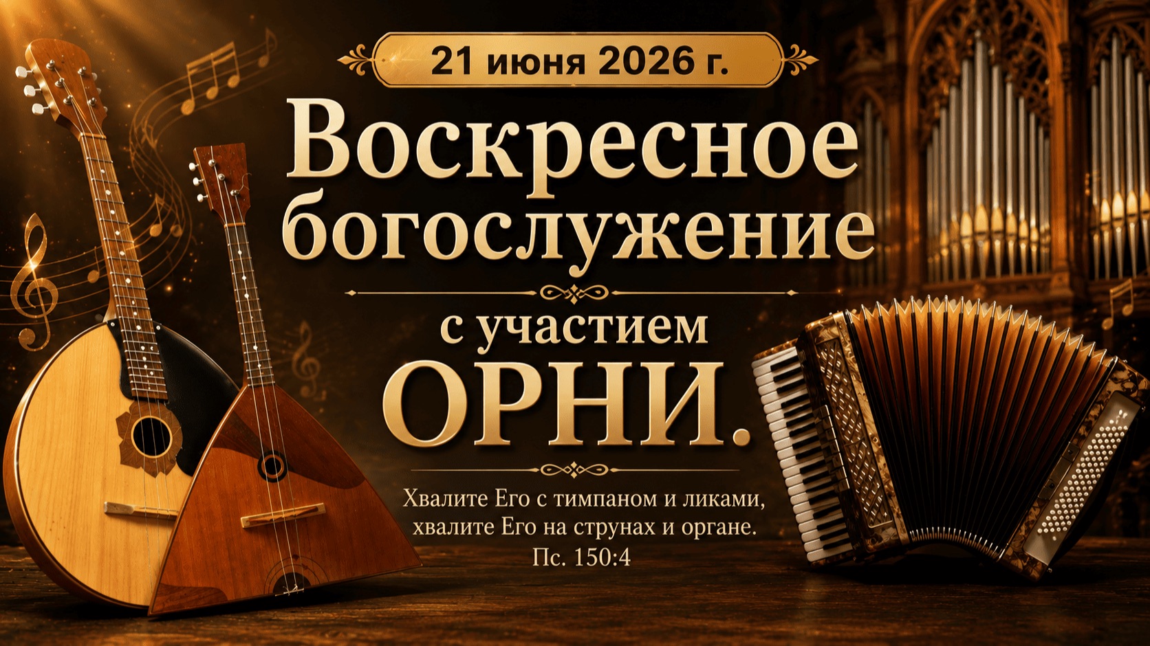 Воскресное богослужение | 21 июня 2026г. | г. Новосибирск смотреть онлайн