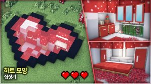 💖 Здание в форме сердца 💌. ⛏️Гайд по Постройке