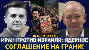 Аластер Крук: Иран пригрозил выйти из пакта, если Израиль не остановит наступление в Ливане