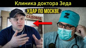 Удар по Москве. Блогер Сумской уходит от ответа на главный вопрос.