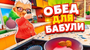 Обед для Бабули - I Am Cat VR 🐱