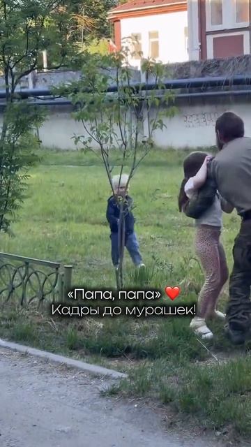 Самые долгожданные объятия с папой-героем дома. ❤️ — с возвращением! смотреть онлайн