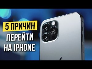 5 причин почему iPhone лучше Android в 2026