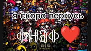я скоро вернусь😀