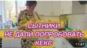 САМВЕЛ АДАМЯН, СЫТНИКИ, МНЕ НЕ ДАЛИ ПОПРОБОВАТЬ КЕКС..